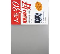 How to Live a Better Life After Thirty (Chinese Edition)