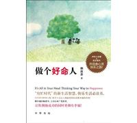 How to Live a Good Life Its All in Your Head Thinking Your Way to Happiness (Chinese Edition)