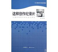 How to Make Documentary: Documentary Research by Anthropological Perspective (Chinese Edition)