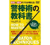How To Master The Baton Techniques (DVD) Katou Takanori