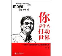 How to Move the World: Gift for Young Employees from Bill Gates (Chinese Edition)