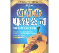 How to Open a Profitable Company (Chinese Edition)
