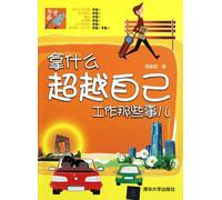 How to Overcome Oneself- Things about Work (Chinese Edition)