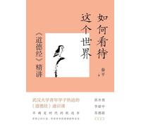 How to Perceive the World: An In-Depth Guide to the Tao Te Ching/¿¿¿¿¿¿¿¿¿¿¿¿¿¿¿¿