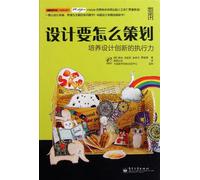 How to Plan for Designing - Cultivate Execution of Design Innovation (Chinese Edition)