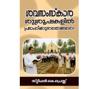 How to Preach for a Funeral, in Malayalam
