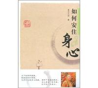 How to rest your body and soul (Chinese Edition)