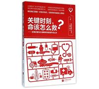 How to Save a Life - @Emergency Doctor Wang Cheng Gang's Tips on First Aid