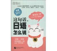 How to Say This Sentence in Japanese-Presenting Bilingual Reading MP3 CD (Chinese Edition)