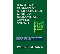 HOW TO SMALL MOUNTAIN: AN AUTOBIOGRAPHICAL GUIDE TO A NEURODIVERGENT JAPANESE AMERICAN: スモールマウンテンのノウハウ本：脳の多様性の日系アメリカ人の自転ガイド