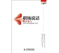 How to Speak Appropriately in Workplace (From ""Do Well"" to ""Speak Well"") (Chinese Edition)