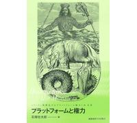 プラットフォームと権力 How to tame the Behemoths