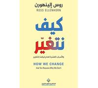 كيف نتغير - How We Change