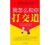 How Would I Deal with You (Chinese Edition)