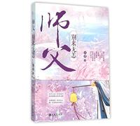 How've You Been, Master (Chinese Edition)