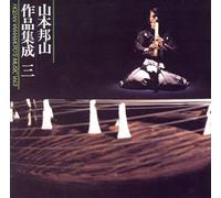Hozan Yamamoto - HOZAN YAMAMOTO`S MUSIC VOL.3 -