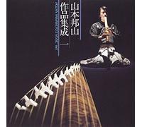 HOZAN YAMAMOTO - Sakuhin Shuusei 1 [Import allemand]