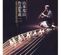 Hozan Yamamoto - Sakuhin Shuusei 2