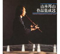 Hozan Yamamoto - Sakuhin Shuusei 8