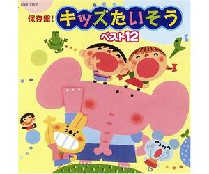 Hozonban Kids Taiso Best 12 (CD)