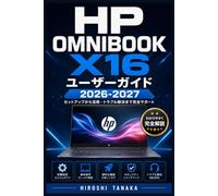 HP Omnibook X16 ユーザーガイド 2026-2027: 初心者からプロまで完全マスター -セットアップ・各機能・トラブルシューティング徹底解説