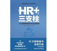 HR+ Three Pillars: HRM Transformation, Upgrading, and Practical Innovation (New Edition)/HR+¿¿¿--¿¿¿¿¿¿¿¿¿¿¿¿¿¿¿¿¿¿¿