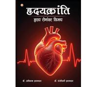 Hruday kranti: Victory Over Heart Disease