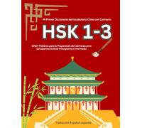 HSK 1-3 Mi Primer Diccionario de Vocabulario Chino con Contexto : Traducción Español-Japonés: 2200+ Palabras para la Preparación de Exámenes para Estudiantes de Nivel Principiante a Intermedio