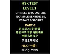 HSK Test Level 1 Chinese Characters, Example Sentences, Essays & Stories (Part 6) - Self-learn Mandarin Chinese Characters for Hanyu Shuiping Kaoshi ... Simplified Characters, Pinyin & Englis