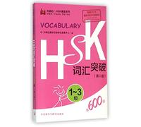 HSK Vocabulary Level 1-3 (Tascabile) HSK Class Series