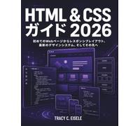 Html & CSS ガイド 2026: 初めてのWebページからレスポンシブレイアウト、最新のデザインシステム、そしてその先へ