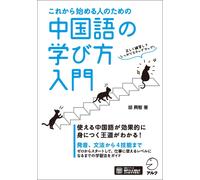 Hu Xingzhi An Introduction To Learning Chinese For Those Just Starti (Tascabile)