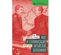 Hua-Yu Li Mao and the Economic Stalinization of China, 1948-1 (Copertina rigida)