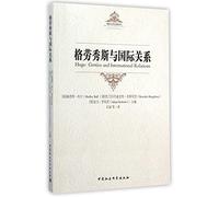 Hugo Grotius and International Relations(Chinese Edition)