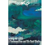 Hui Pang 世界的大千 张大千绘画精品集萃 Chang Dai-Chien A Cosmopolitan and H (Copertina rigida)