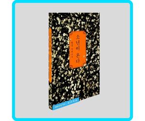 Human Acts by Han Kang Novel 慄 拤 敜氕 Vincitore del Premio Nobel 2024 ...