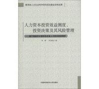 Human capital investment efficiency measure. investment decisions and risk management : technology SMEs based on our current situation of human capital investment(Chinese Edition)
