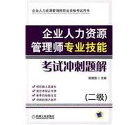 human resources management vocational qualification examination books: Human Resource Management Professional Skills Test Solutions sprint title (grade 2)