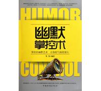 Humor Manipulation Skills (Chinese Edition)