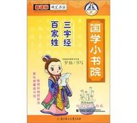 Hundred Family Surnames. Three Character Classic - little academy of Chinese ancient civilization (new course) (Chinese Edition)