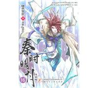 Hundred Schools of Thought in the Qin Dynasty 16 (Chinese Edition)