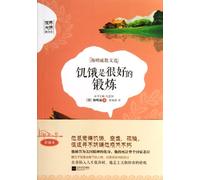 Hunger Is a Good Exercise (Hemingway Prose Collection) (Chinese Edition)