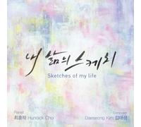 HUNRACK CHOI - SKETCHES OF MY LIFE