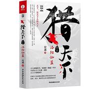 Hunting the World 3 (Chinese Edition)