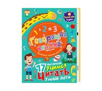Huvqianu Educational Russian Book - Kids Letter Talking Guide, Words Numbers Learning Support, Home Travel Study Comfort, Text Language Category, Homeschool Accessories for Girls, Boys, Teens