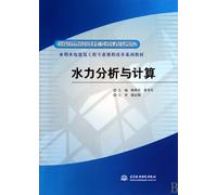 Hydraulic Analysis and Calculation (Discipline under Key Construction of National Model Colleges and Universities, Textbook Series for the Course ... Engineering Discipline) (Chinese Edition)
