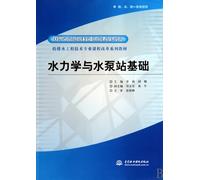 Hydraulics and Foundations of Water Pumping Stations (Discipline under Key Construction of National Model Colleges and Universities, Textbook Series ... Technology Discipline) (Chinese Edition)