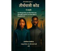 पिलग्रिम कोड - एआई जागृति (द लोगोस प्रोटोकॉल &: एक भविष्यसूचक विज्ञान-कथा थ्रिलर जिसमें आì: 1