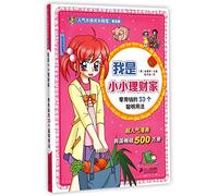 I Am a Financer (Chinese Edition)