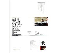 I Am A Slow Walker & But Never Stop (Chinese Edition)